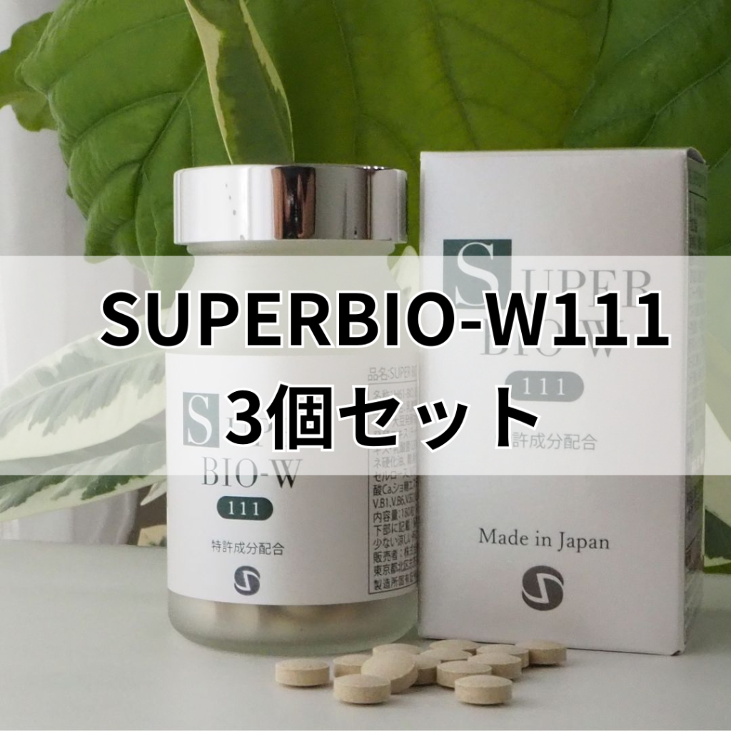 【エラスチンと組み合わせ自由】SUPERELASTIBIO-W111 3個SET