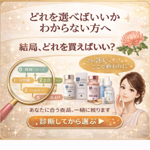 どれを選べばいいかわからない方へ|セルフチェック