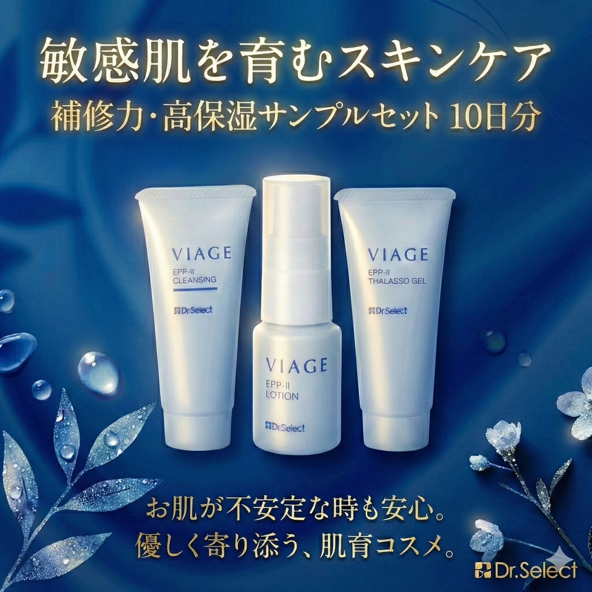 VIAGE EPP-II トライアルセット - 画像 (2)