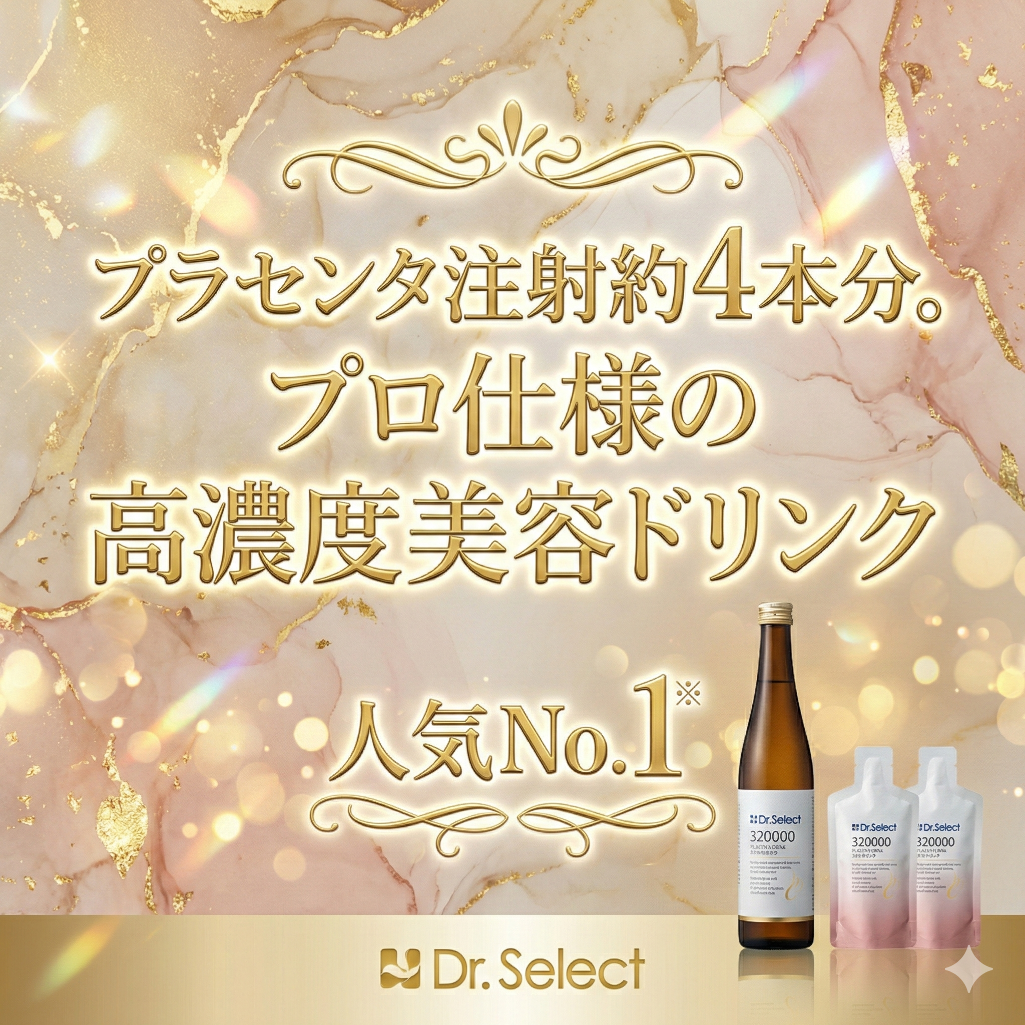 Excelity Dr.Select Placenta 320000 プラセンタ ドリンク スマートパック 30包入 - 画像 (9)