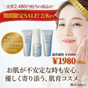 VIAGE EPP-II トライアルセット