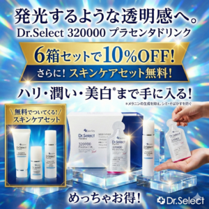 【６個セット＆スキンケアトライアルセット付🎁】Excelity Dr.Select Placenta  320000 プラセンタ ドリンク スマートパック 30包入 (複製)
