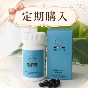 定期購入｜キャッチアイミルト（毎月）