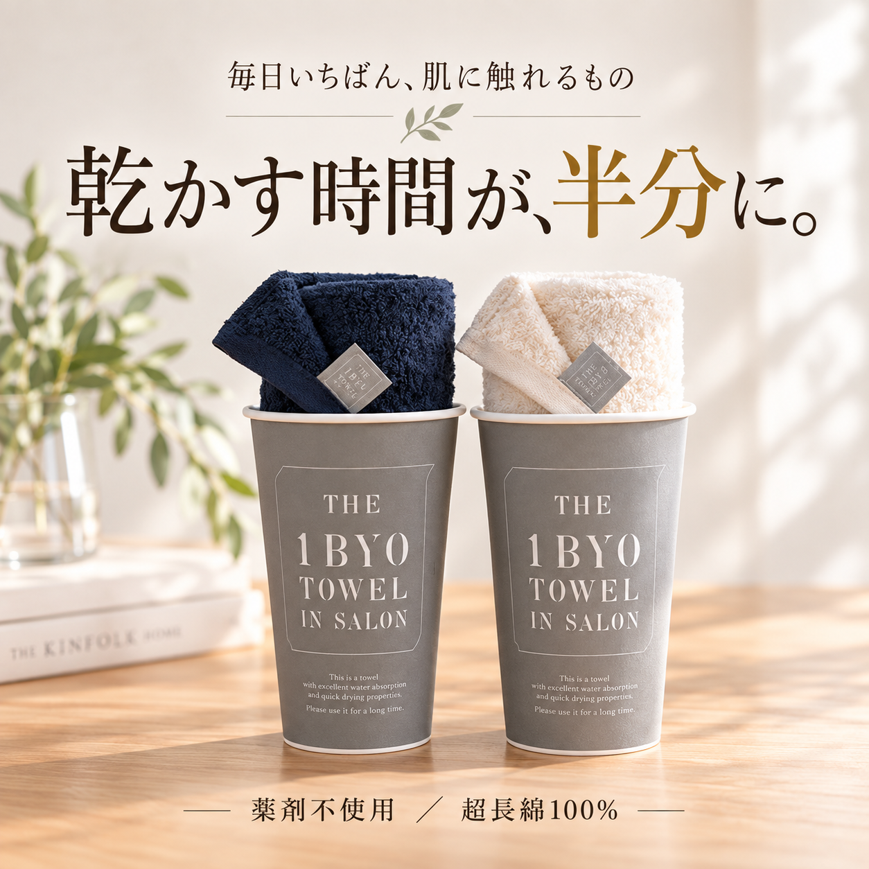 乾かす時間が、半分に。|1秒タオル - 画像 (2)